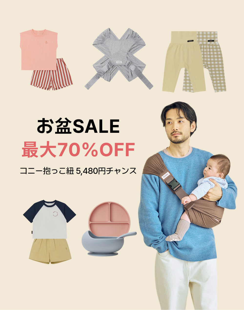 コニー | Konny | 抱っこ紐からスタイ・ベビー服まで