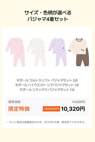 [SET] 秋新作 ベビーパジャマ 選べる4点セット