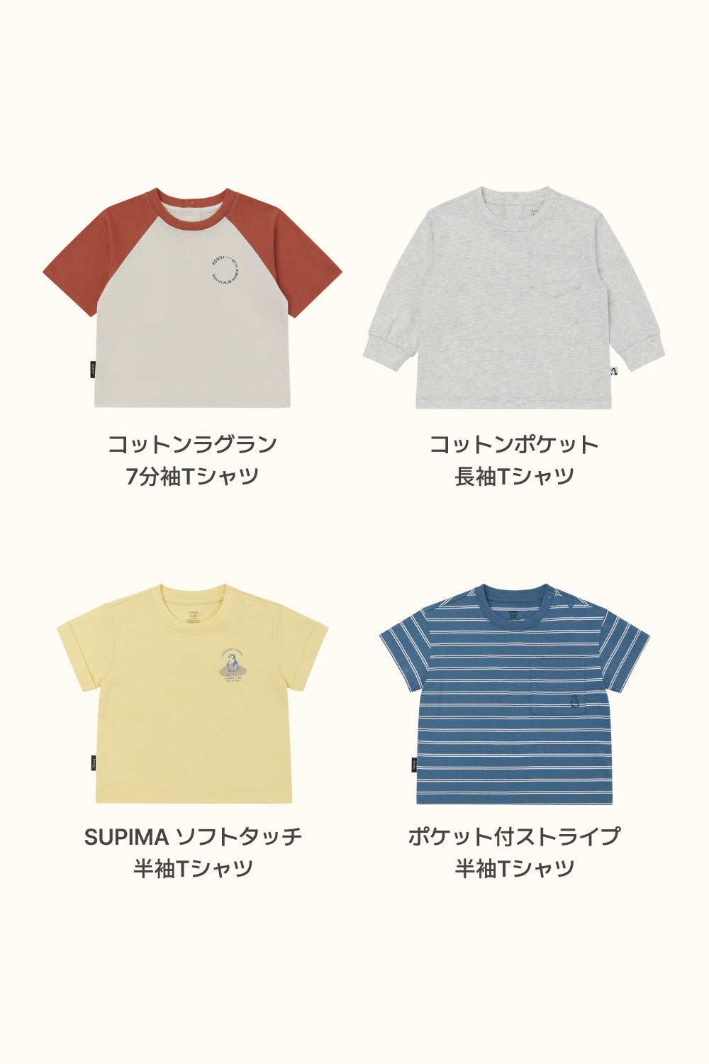 SET]トップス4種選べるセット(長袖、7分袖、半袖 ) – コニー | Konny
